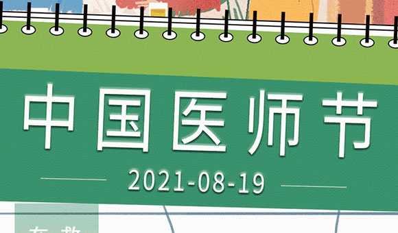 醫(yī)師節(jié)|醫(yī)生被尊重，生命才會更有尊嚴(yán)